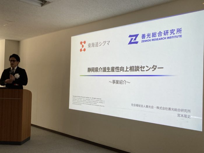 静岡県介護生産性向上相談センター